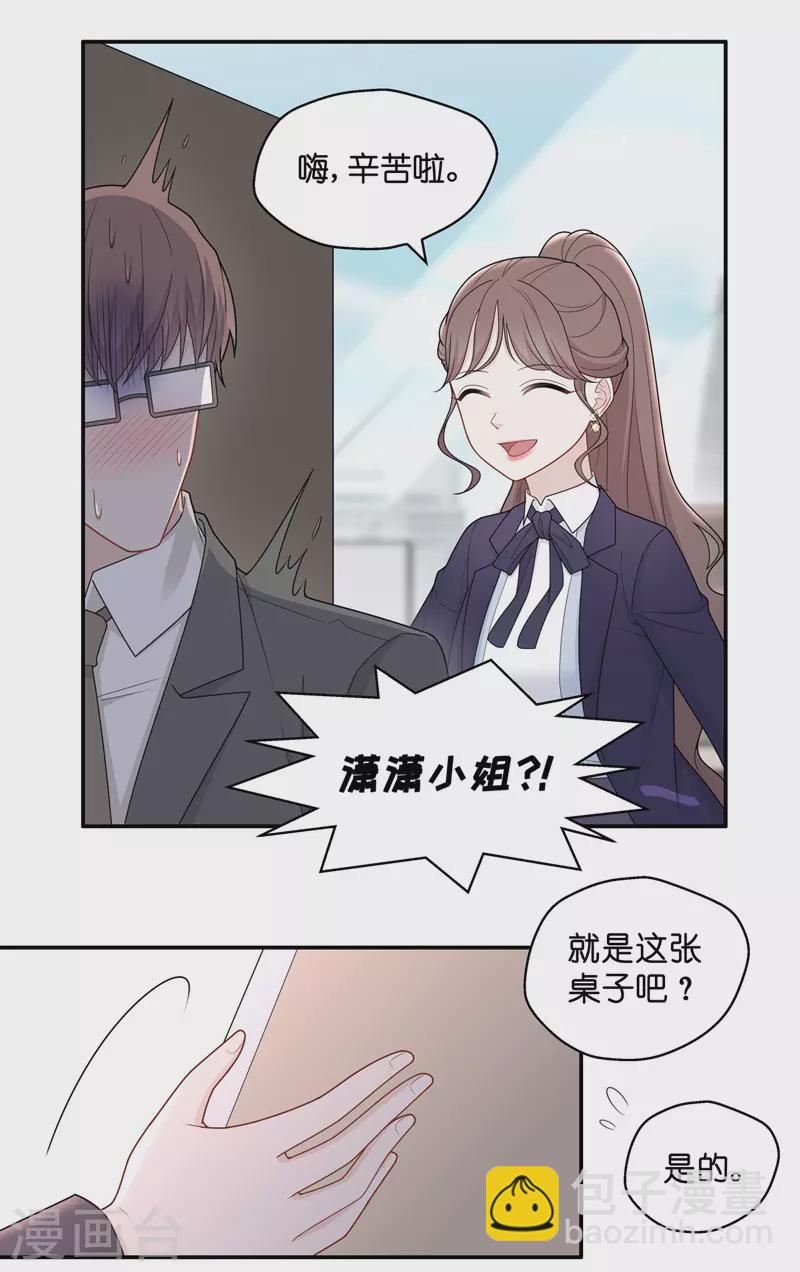 第59话 千金也是打工人2-第61话