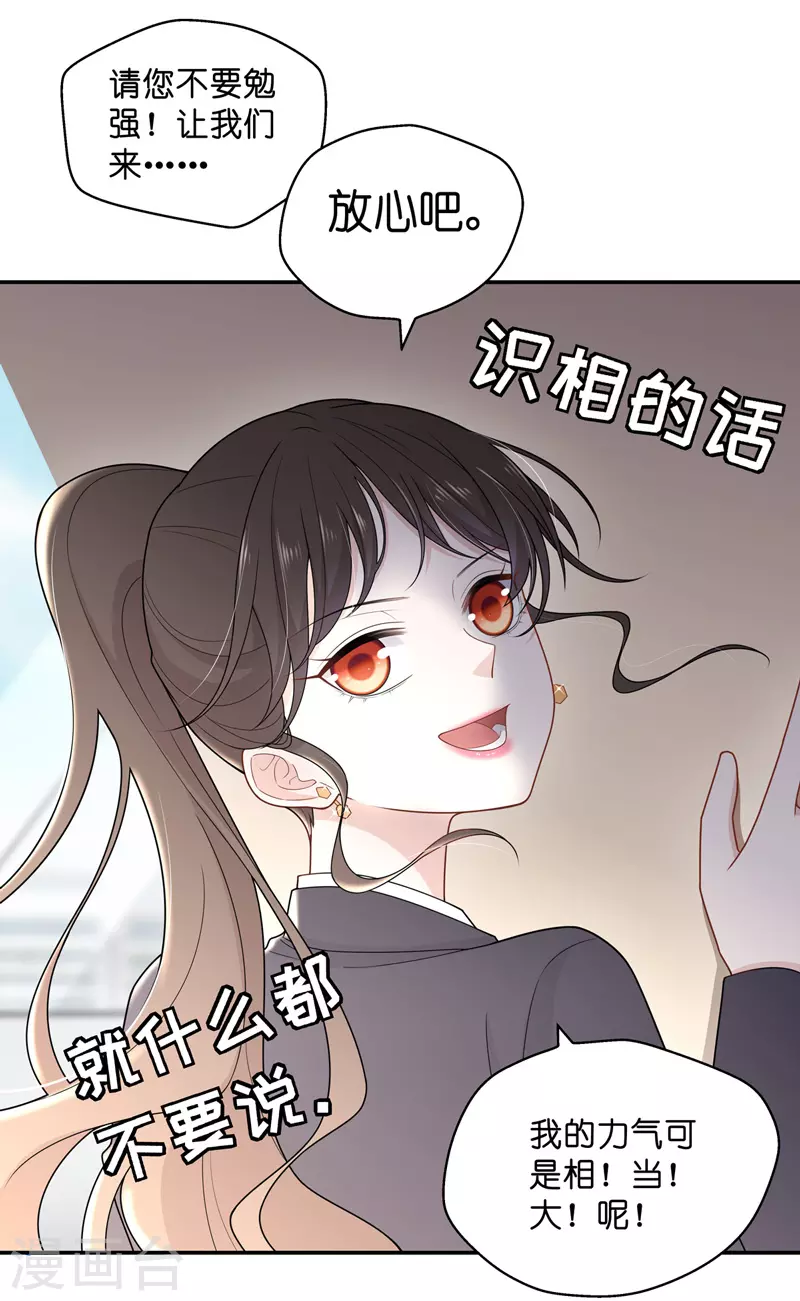 第59话 千金也是打工人2-第61话