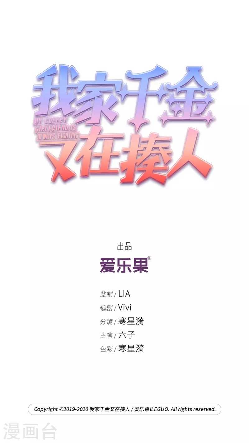 第59话 千金也是打工人2-第61话