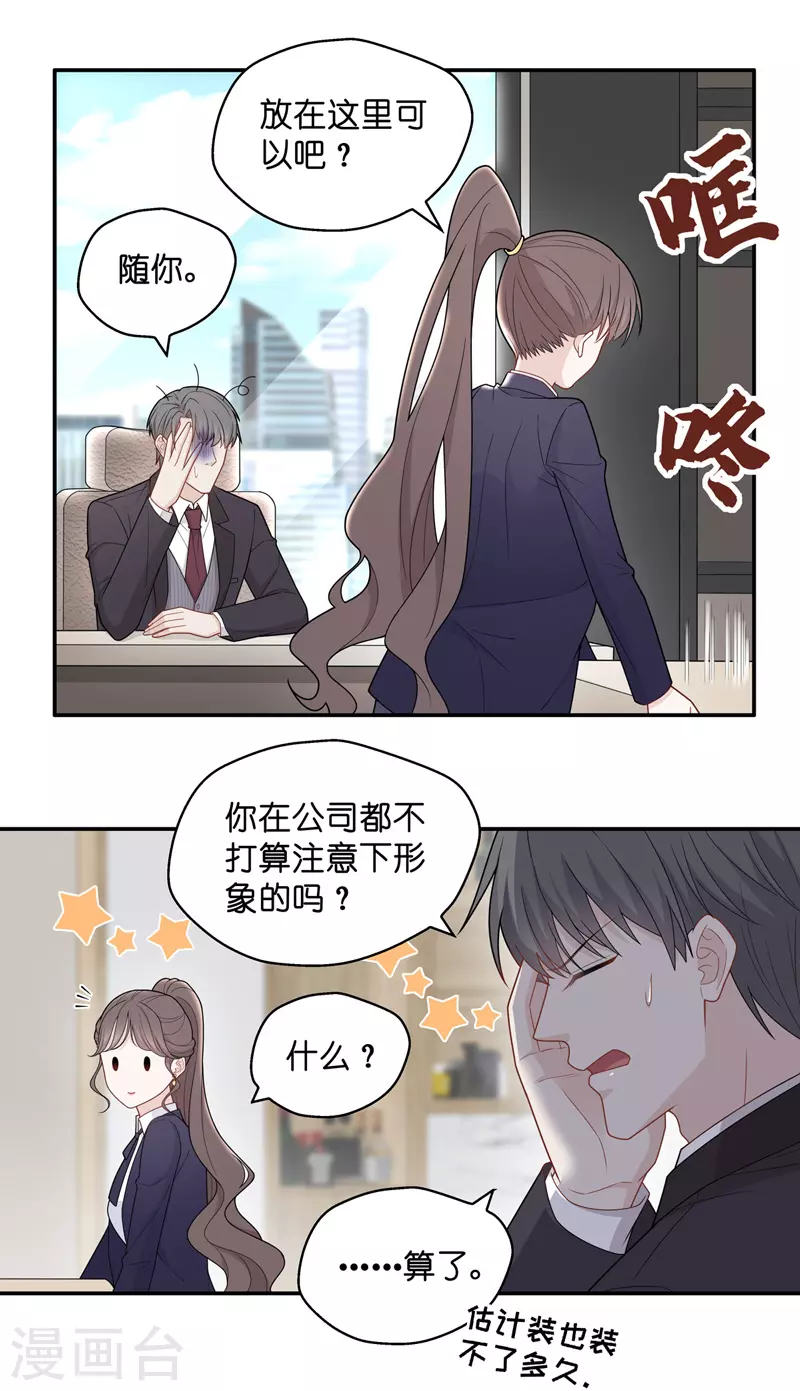 第59话 千金也是打工人2-第61话