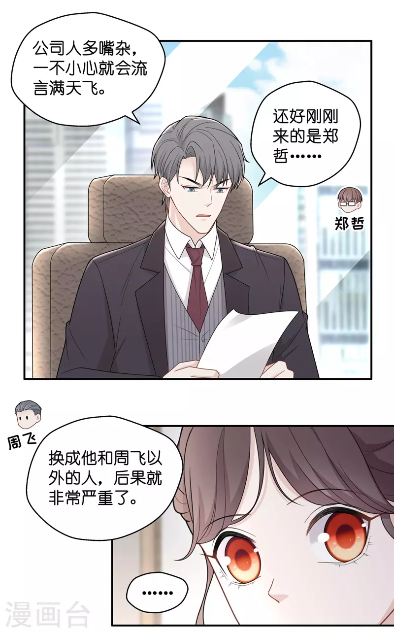 第59话 千金也是打工人2-第61话