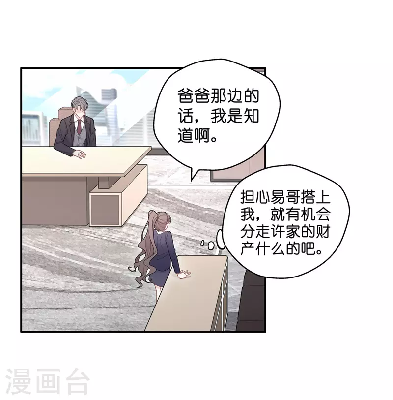 第59话 千金也是打工人2-第61话