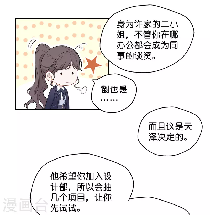 第59话 千金也是打工人2-第61话