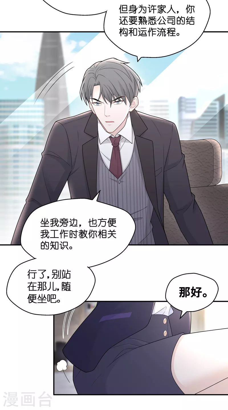 第59话 千金也是打工人2-第61话