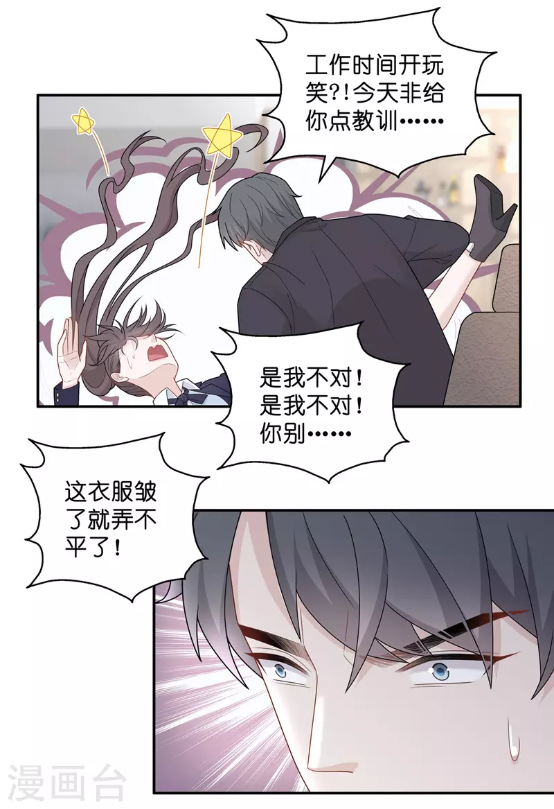 第59话 千金也是打工人2-第61话