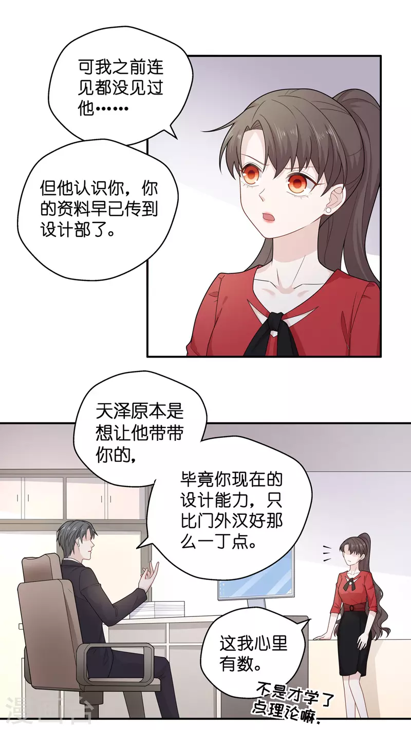 第62话 千金也是打工人5-第65话