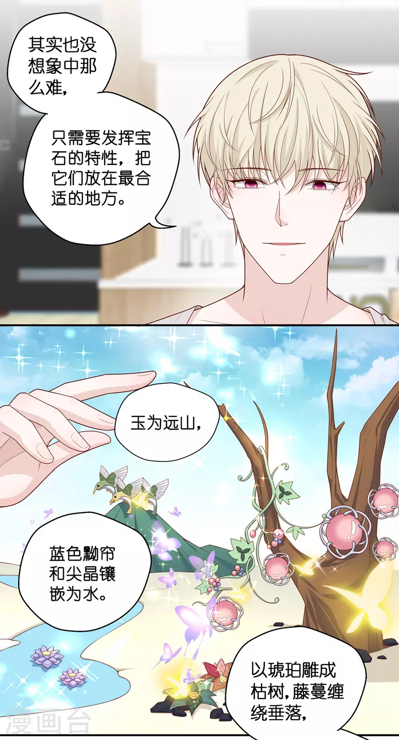 第64话 千金也是打工人7-第67话