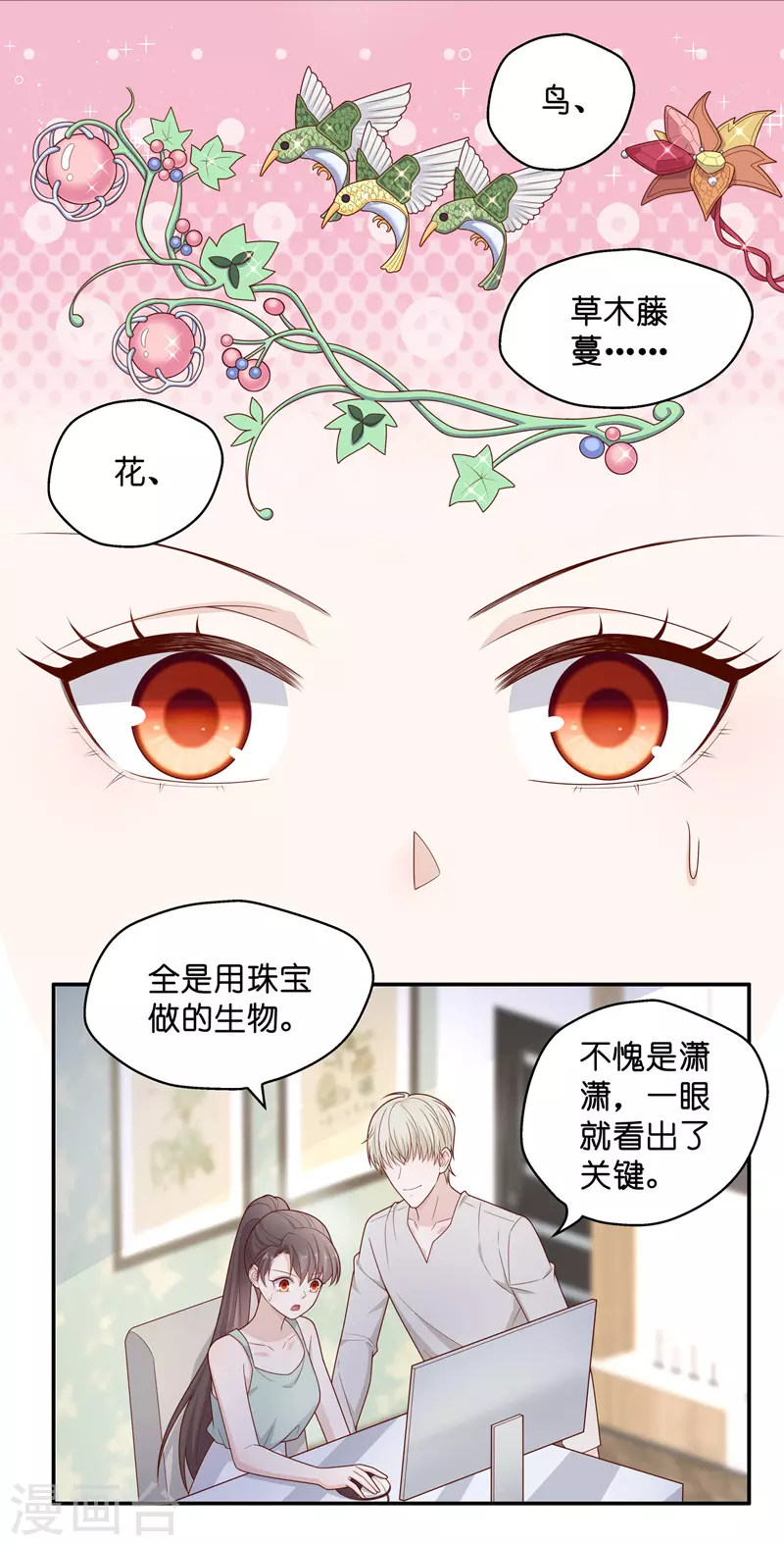 第64话 千金也是打工人7-第67话