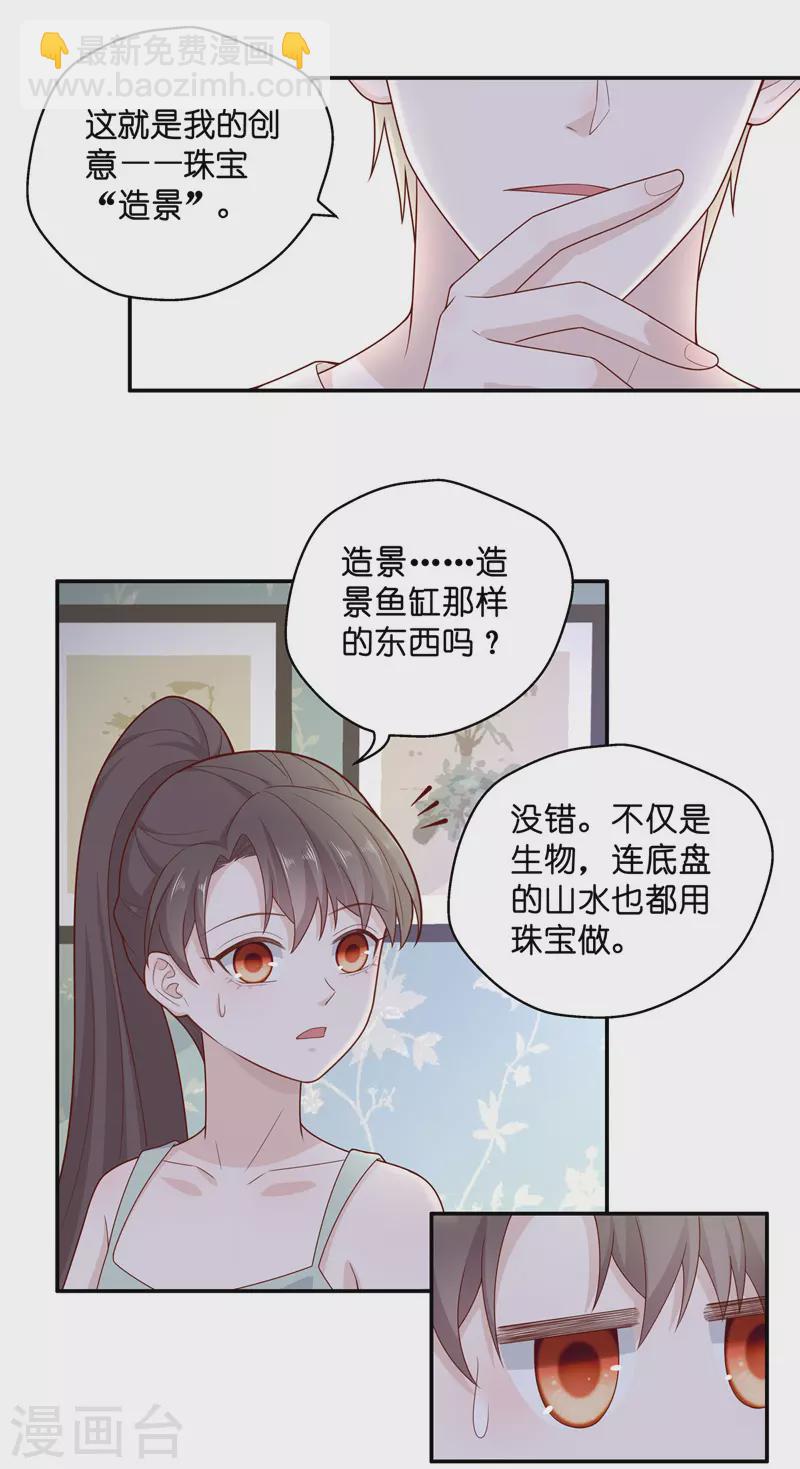 第64话 千金也是打工人7-第67话
