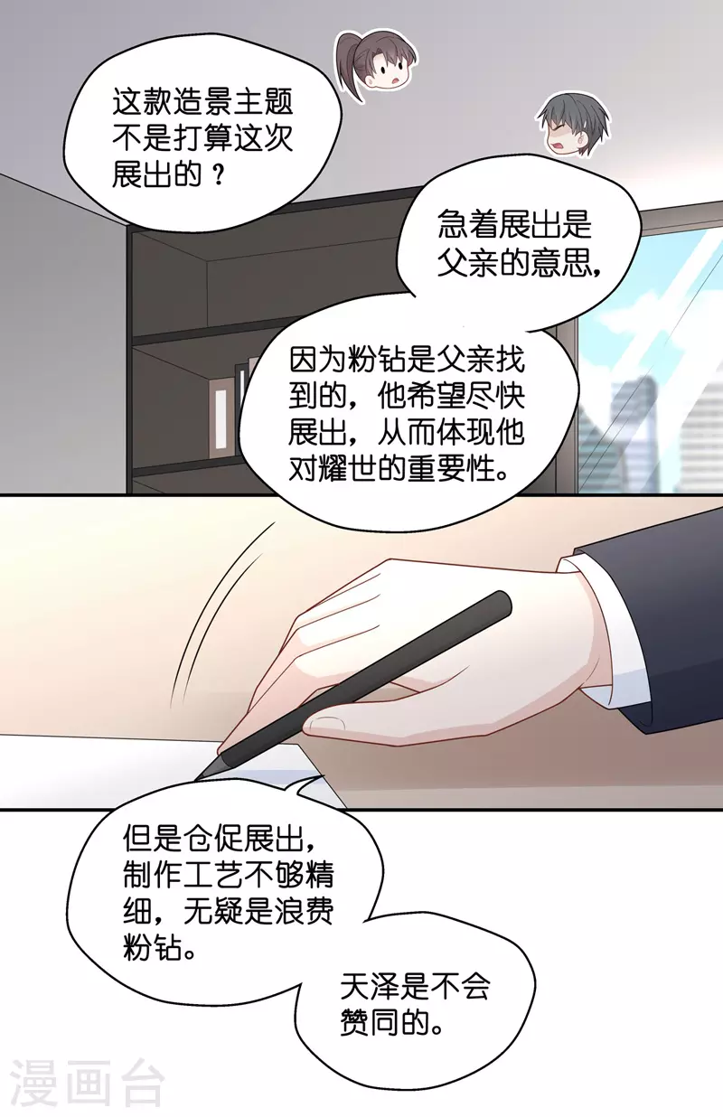 第65话 拜师女装大佬1-第69话
