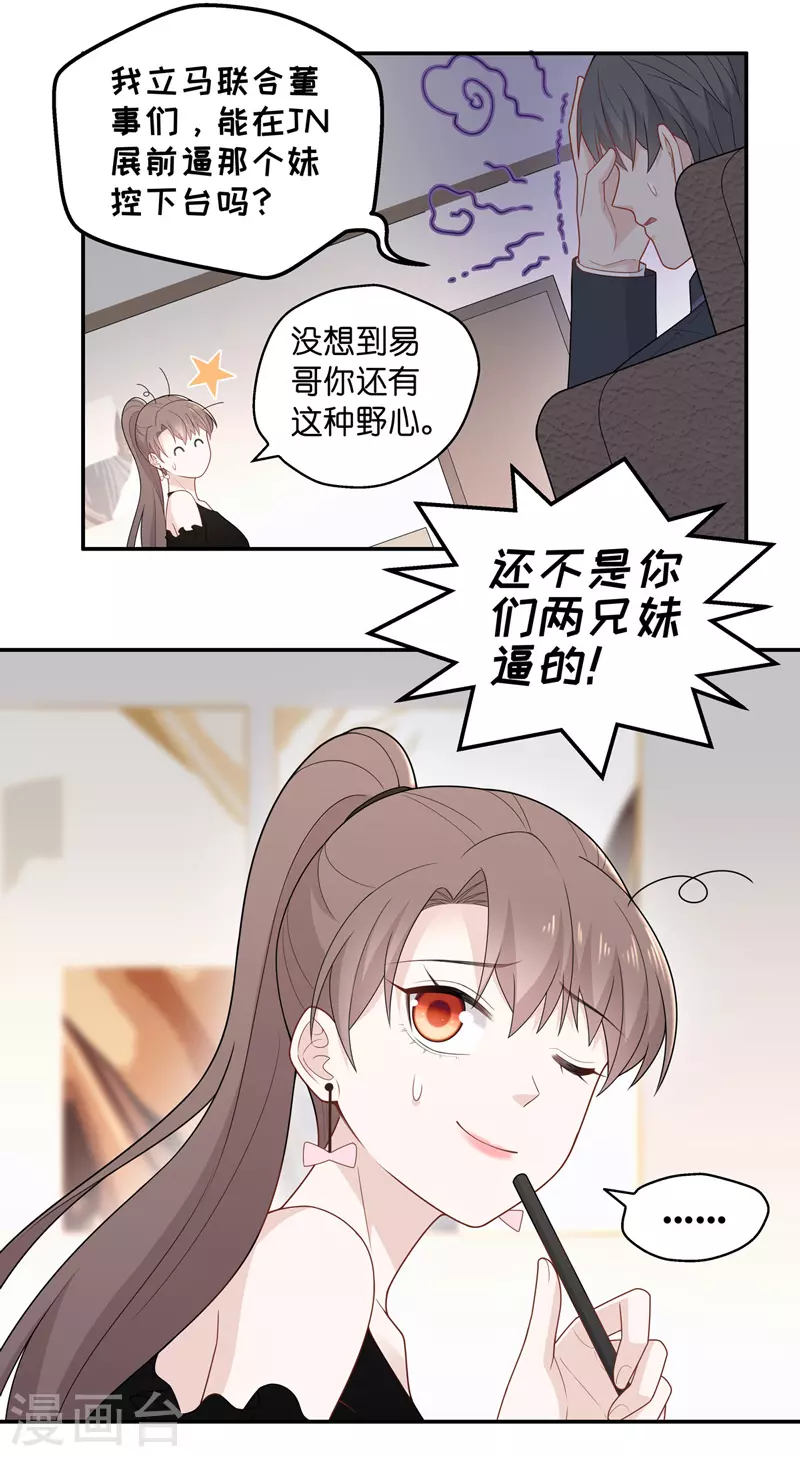 第65话 拜师女装大佬1-第69话