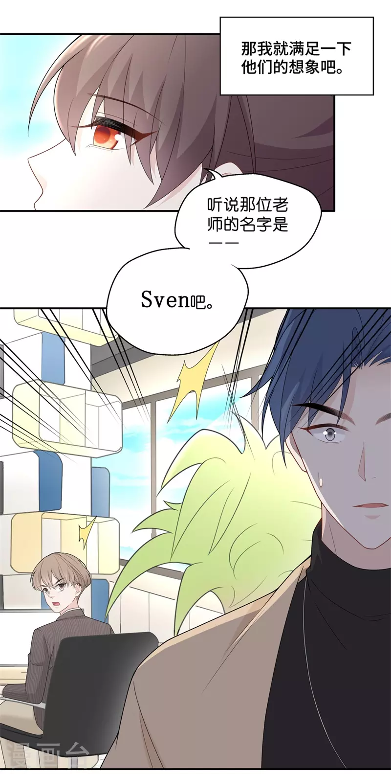 第67话 拜师女装大佬3-第71话