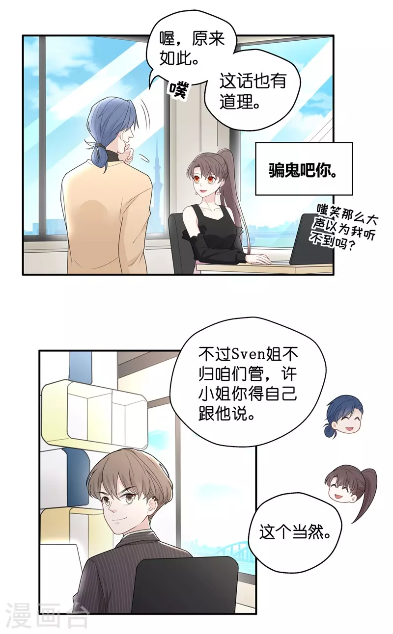 第67话 拜师女装大佬3-第71话