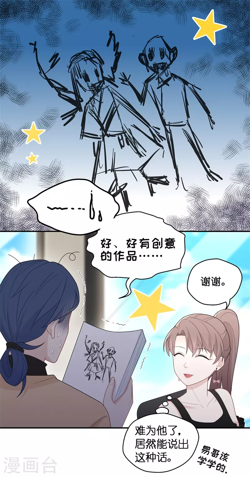 第67话 拜师女装大佬3-第71话
