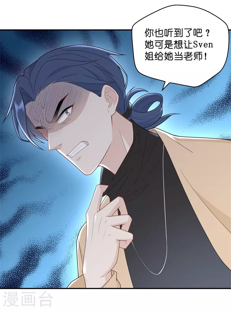 第67话 拜师女装大佬3-第71话