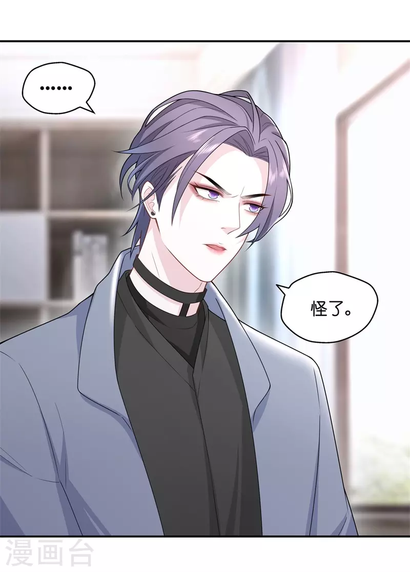 第67话 拜师女装大佬3-第71话