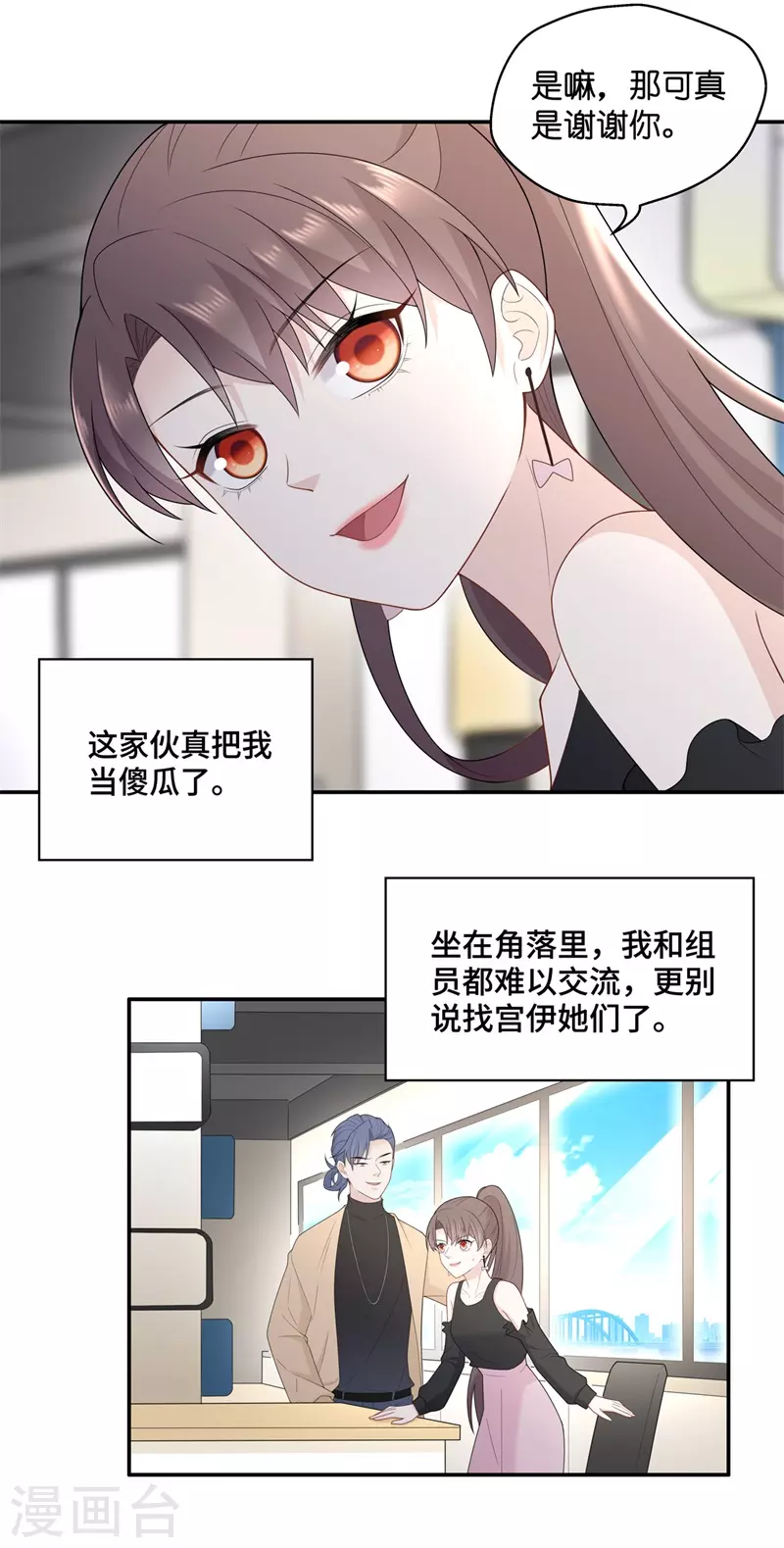 第67话 拜师女装大佬3-第71话