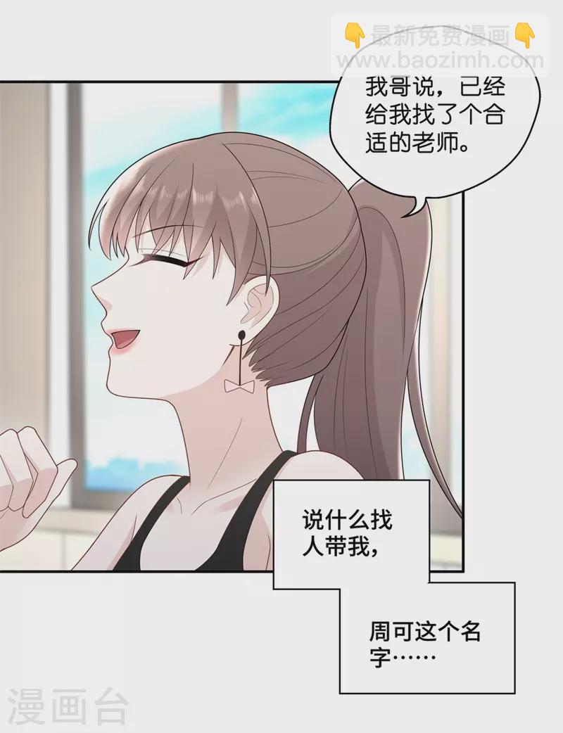 第67话 拜师女装大佬3-第71话