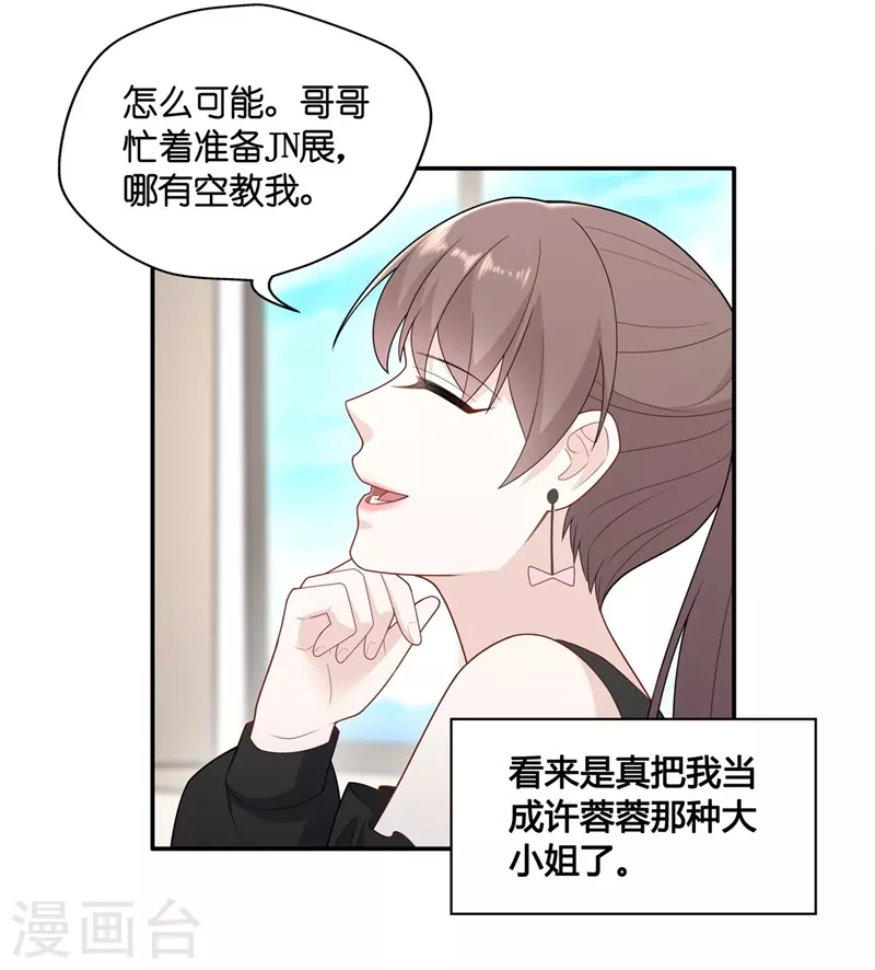 第67话 拜师女装大佬3-第71话