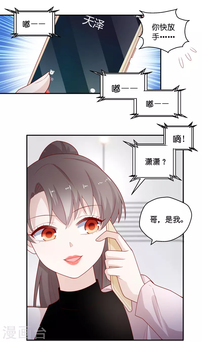 第69话 拜师女装大佬5-第73话