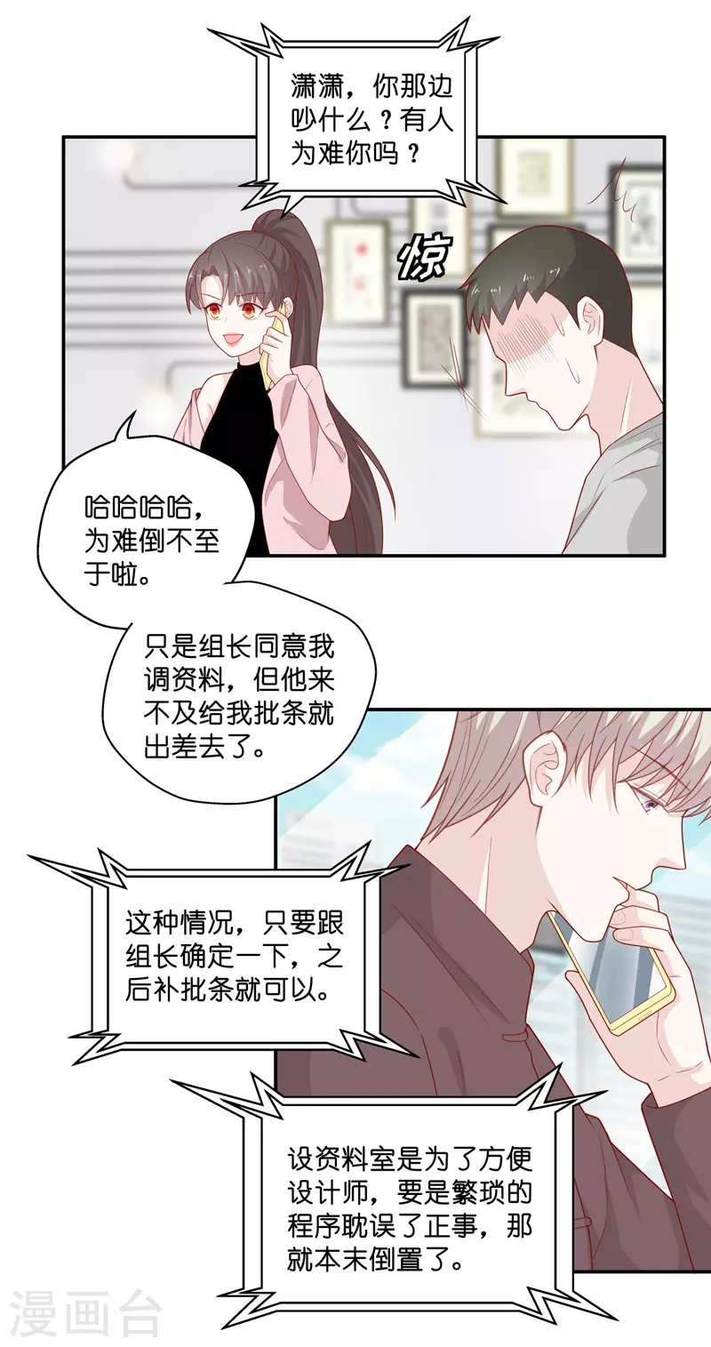 第69话 拜师女装大佬5-第73话