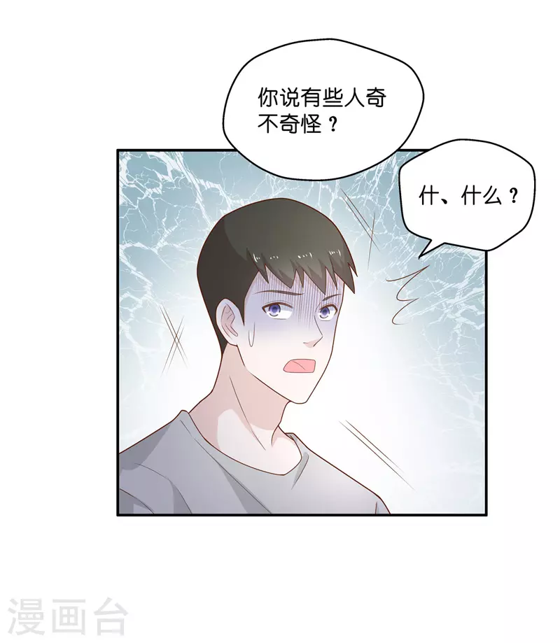 第69话 拜师女装大佬5-第73话