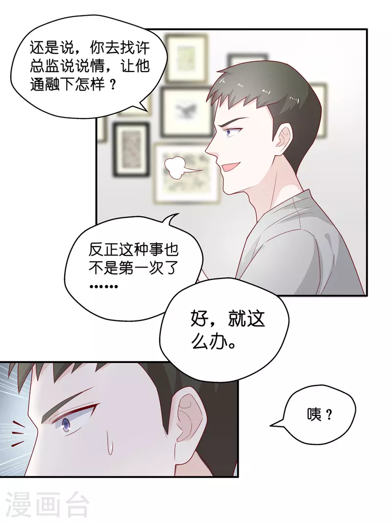 第69话 拜师女装大佬5-第73话