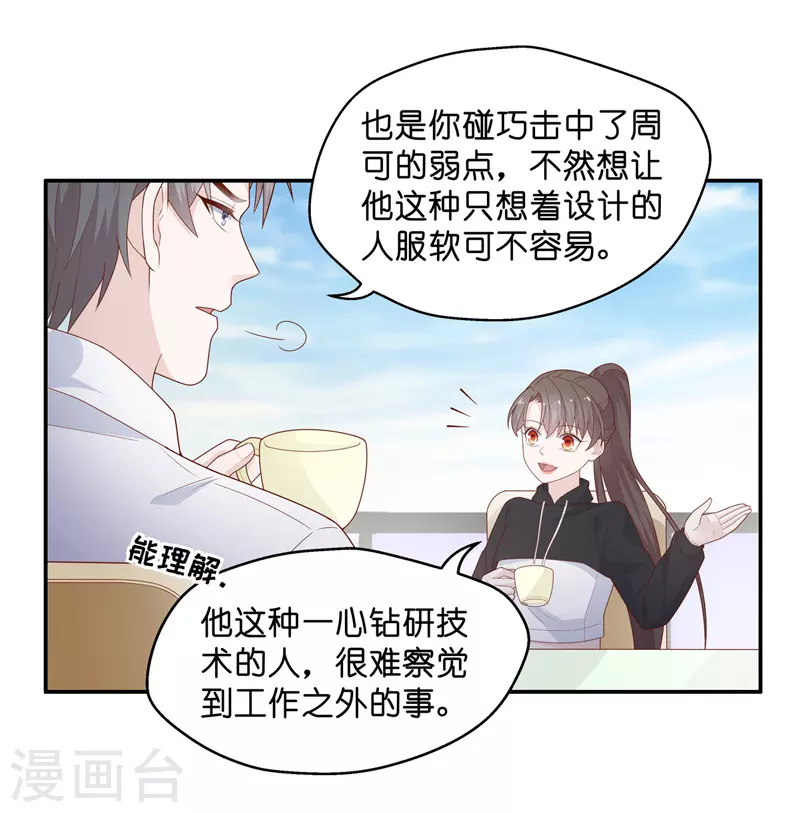 第71话 拜师女装大佬7-第75话