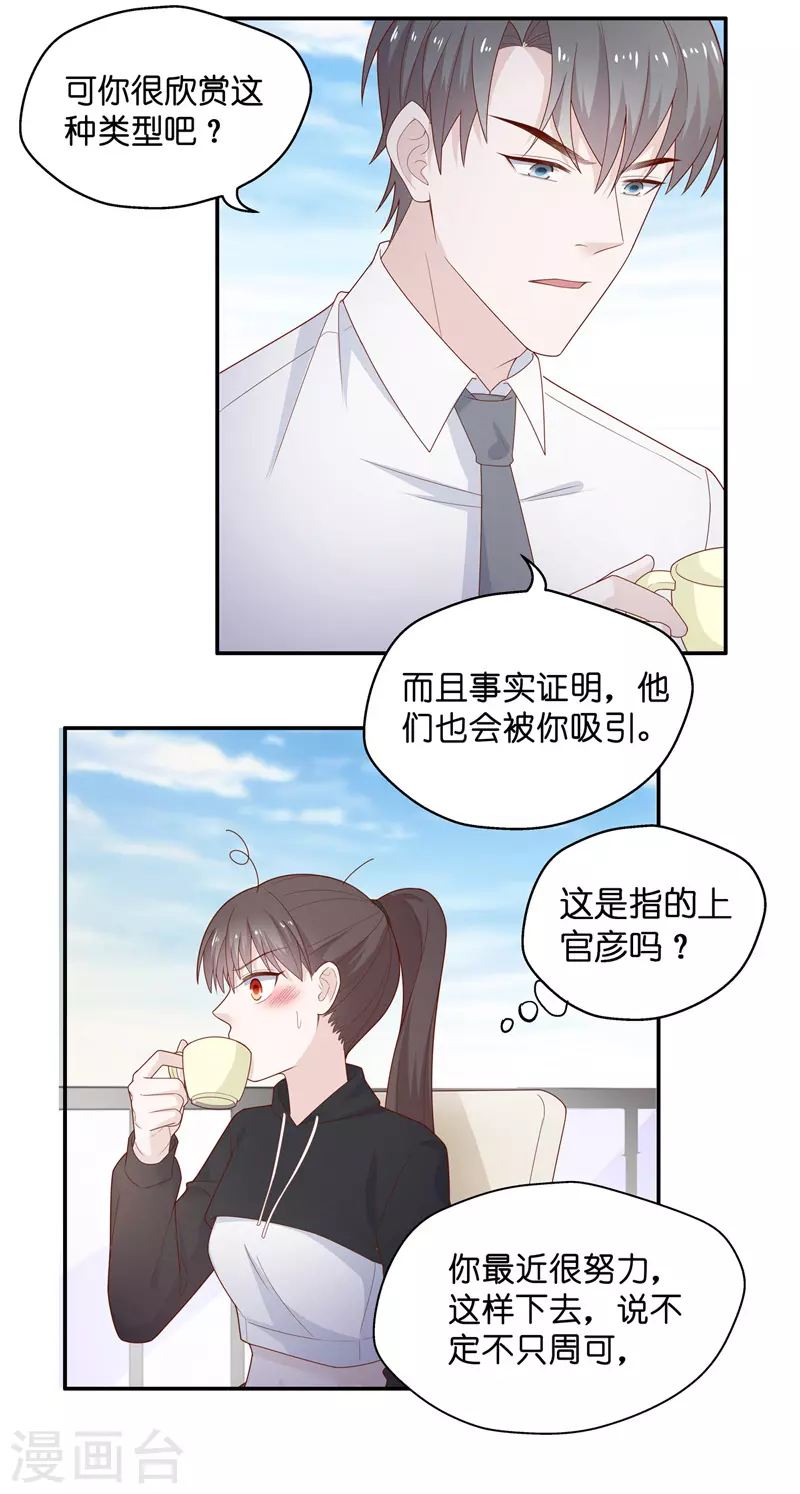 第71话 拜师女装大佬7-第75话