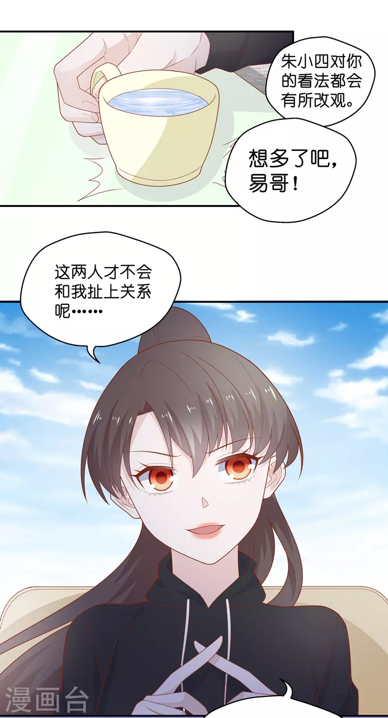 第71话 拜师女装大佬7-第75话