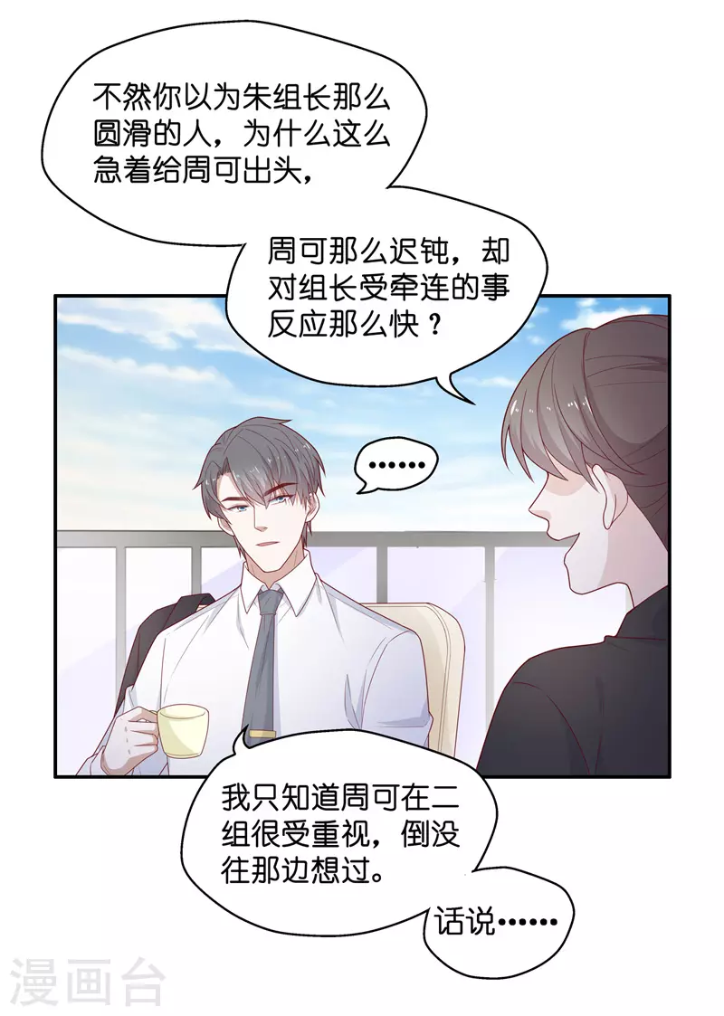 第71话 拜师女装大佬7-第75话
