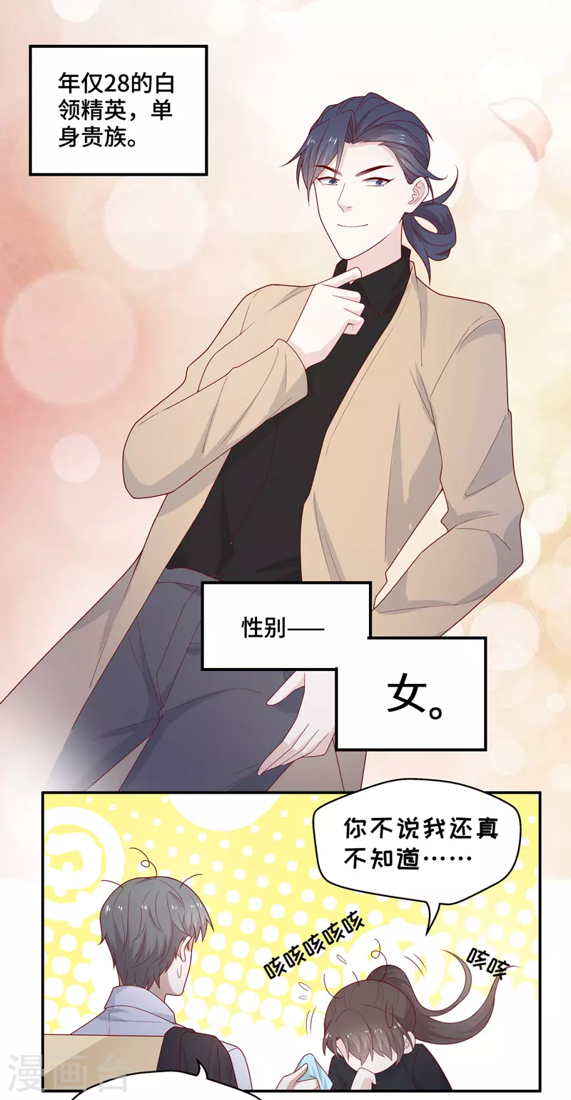 第71话 拜师女装大佬7-第75话