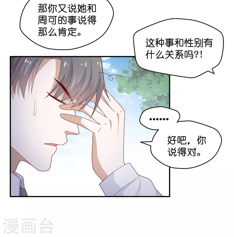 第71话 拜师女装大佬7-第75话