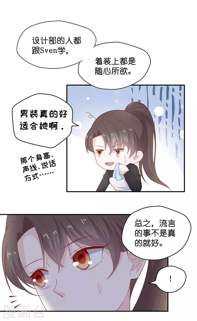 第71话 拜师女装大佬7-第75话