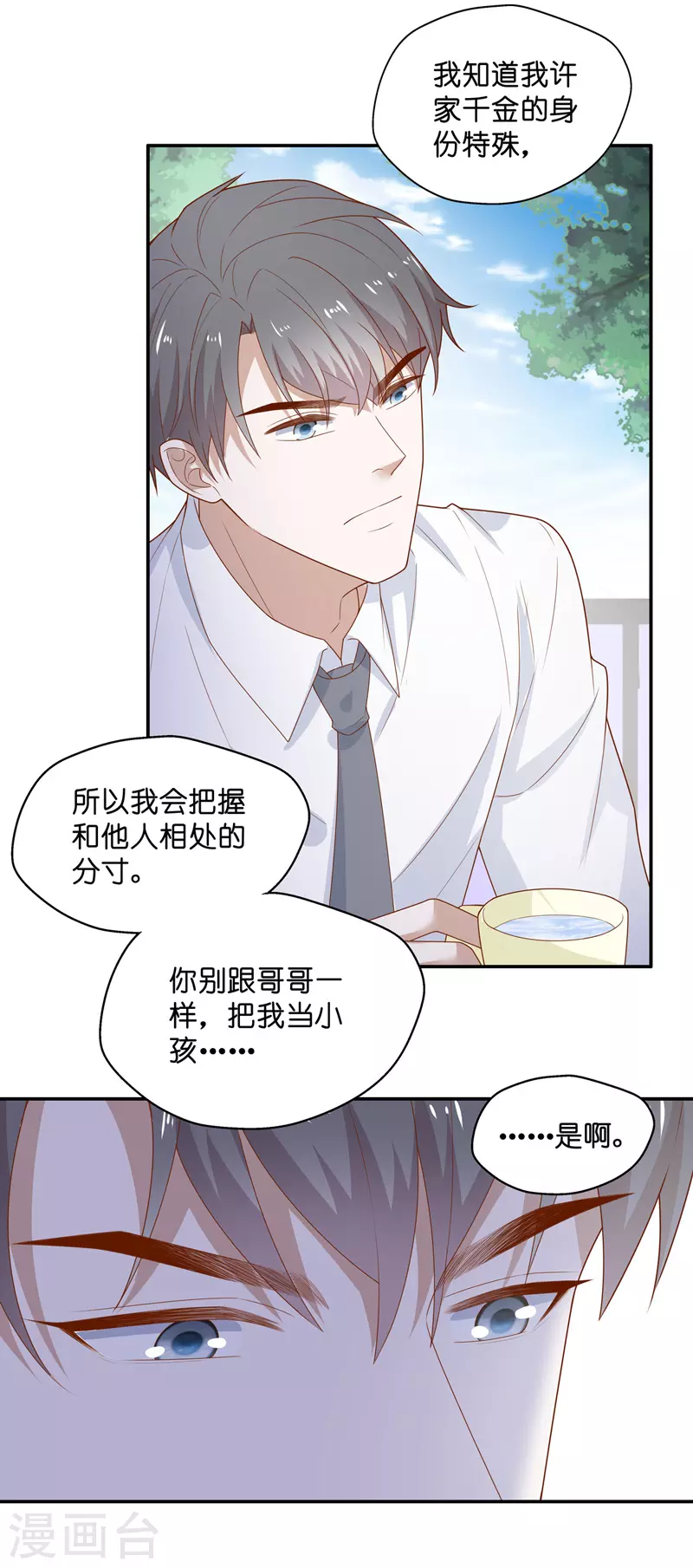 第71话 拜师女装大佬7-第75话