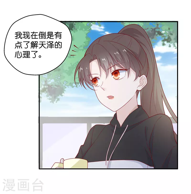 第71话 拜师女装大佬7-第75话