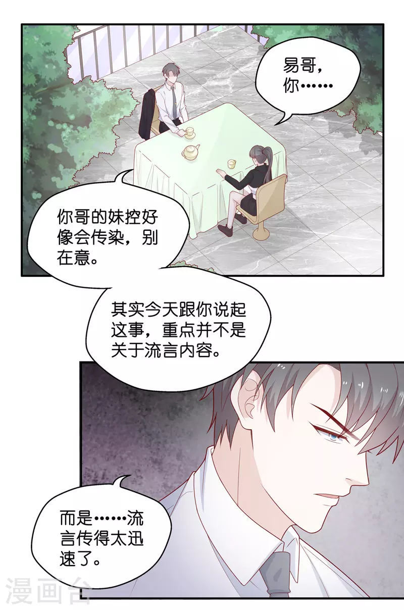 第71话 拜师女装大佬7-第75话