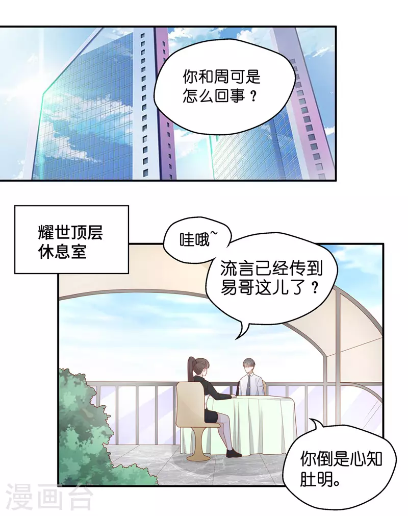 第71话 拜师女装大佬7-第75话