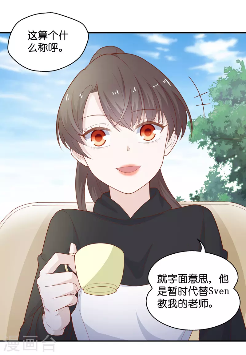 第71话 拜师女装大佬7-第75话