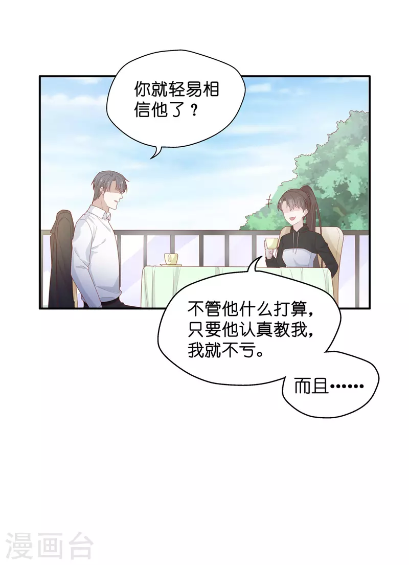 第71话 拜师女装大佬7-第75话