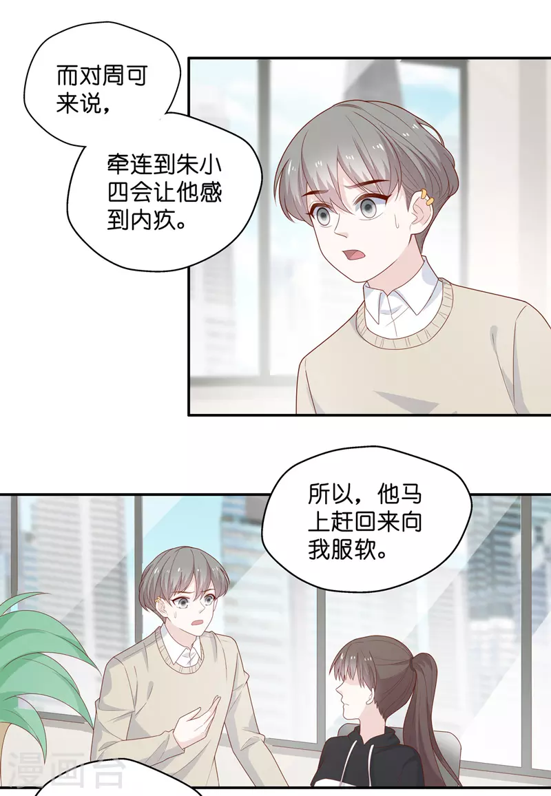 第71话 拜师女装大佬7-第75话