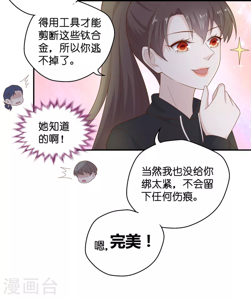 第73话 拜师女装大佬9-第77话