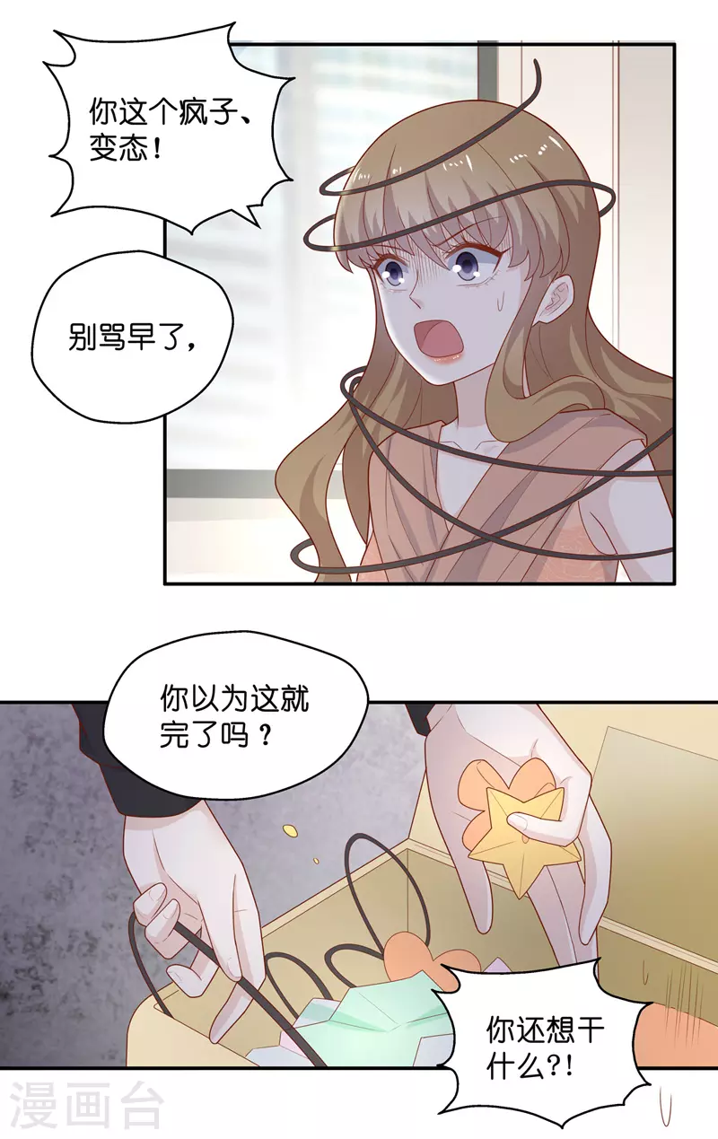 第73话 拜师女装大佬9-第77话