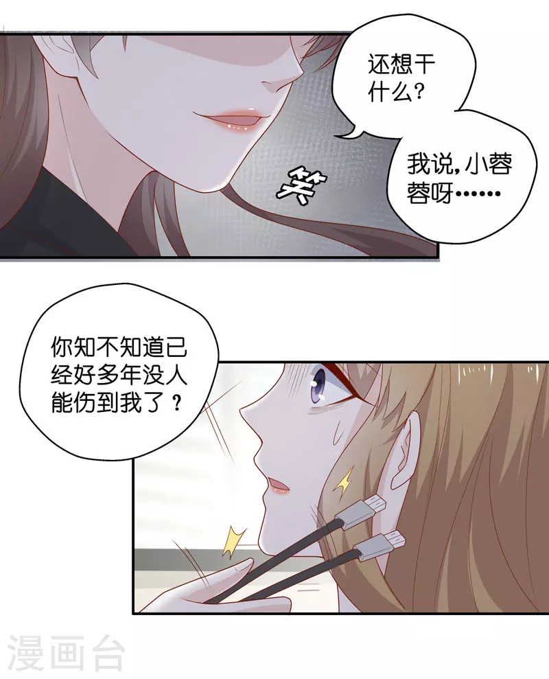 第73话 拜师女装大佬9-第77话