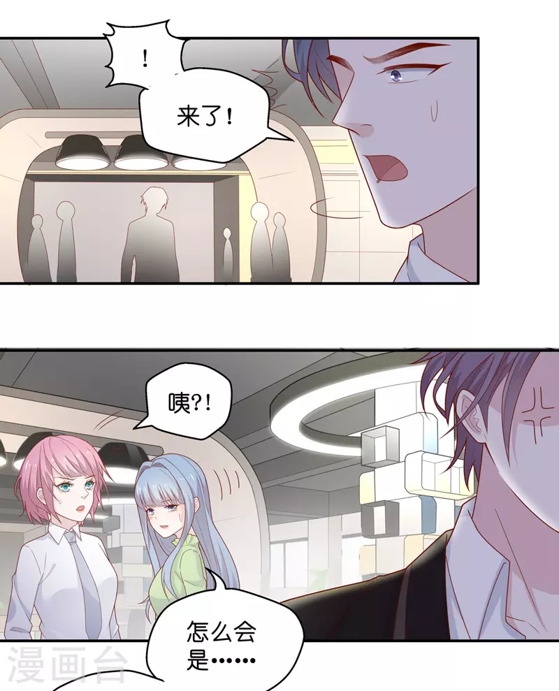 第73话 拜师女装大佬9-第77话