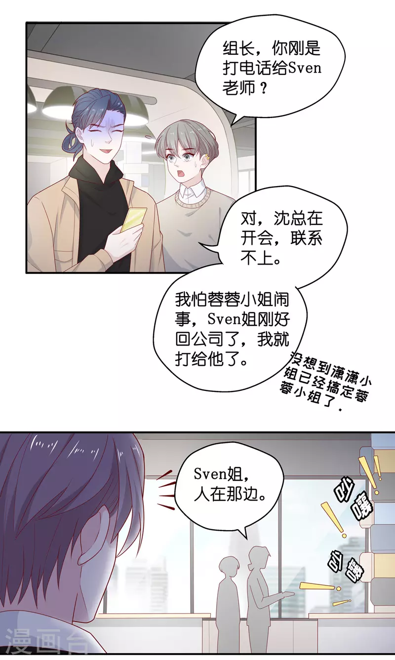 第73话 拜师女装大佬9-第77话