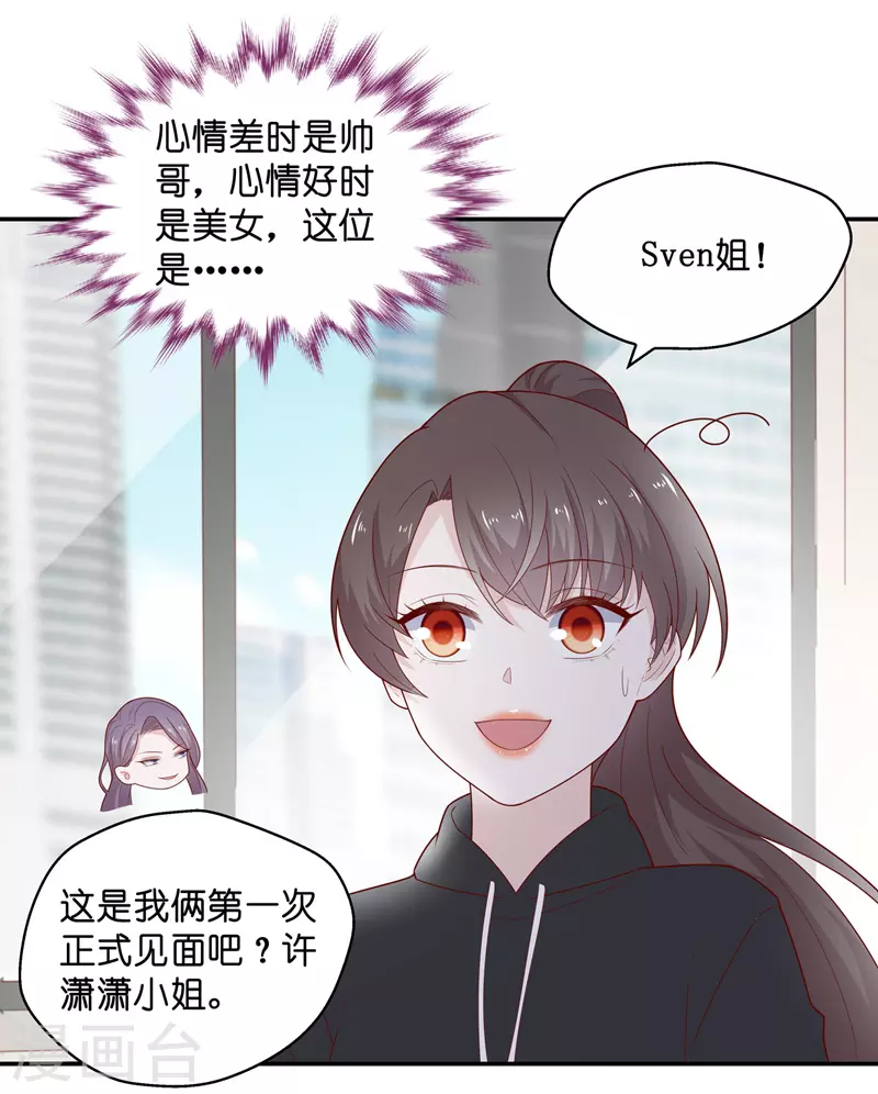第73话 拜师女装大佬9-第77话