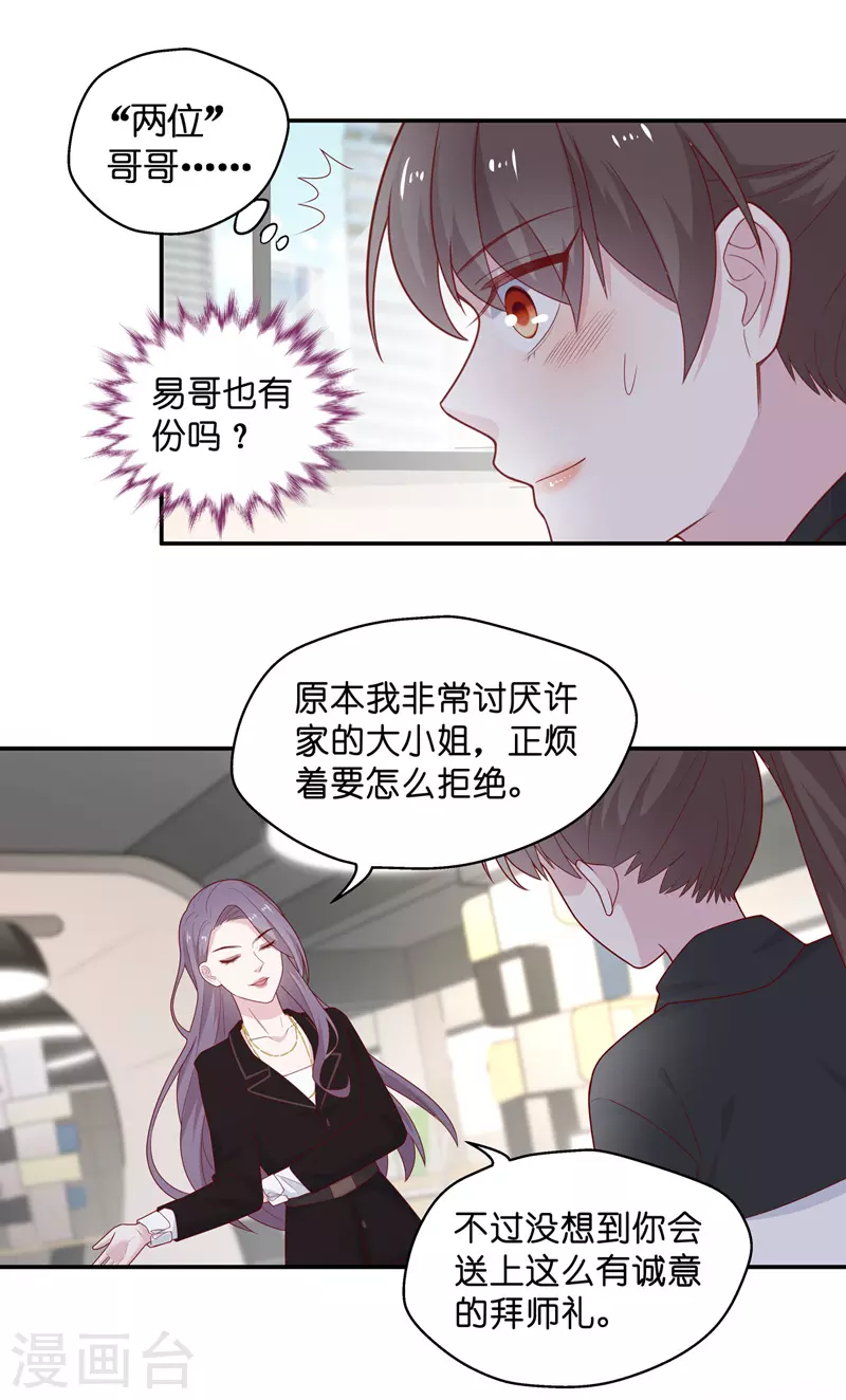 第73话 拜师女装大佬9-第77话