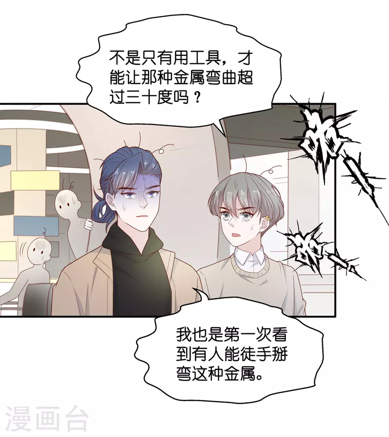 第73话 拜师女装大佬9-第77话