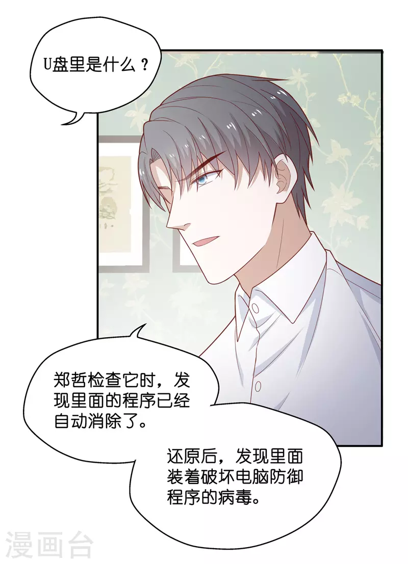 第75话 疑云再起2-第79话